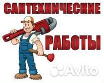 Сантехника