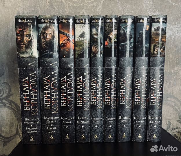 Бернард Корнуэлл / Саксонские хроники