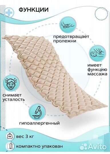 Противопролежневый матрас