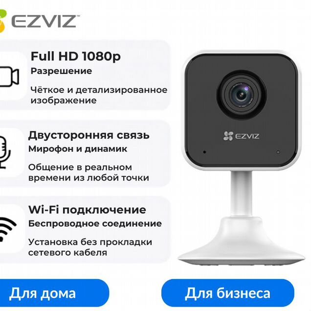 Беспроводная миниатюрная IP камера ezviz CS-H1c