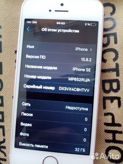 iPhone SE, 32 ГБ