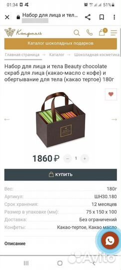 Новый набор для тела и лица (бельгийский шоколад)