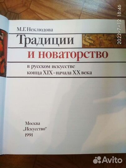 Традиции и новаторство. М. Г. Неклюдова