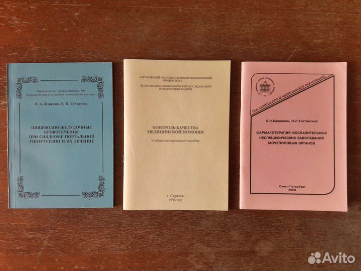 Книги по медицине