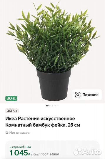 Фейка IKEA растение искусственное