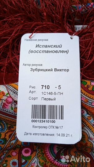 Павловопосадский платок 