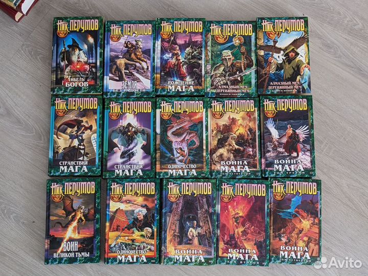 Сборник книг Ника Перумова 27 шт
