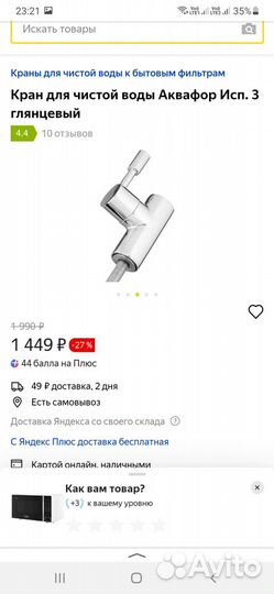 Кран для чистой воды Аквафор Исп. 3 глянцевый