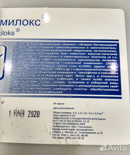 Дезинфицирующее средство Амилокс