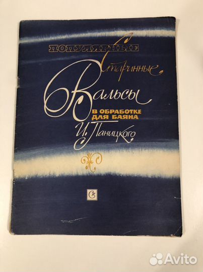 Ноты 1950-1985 годов