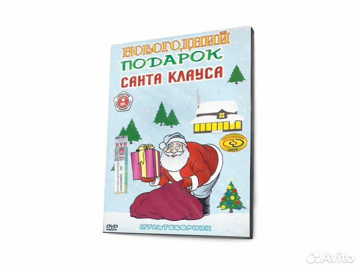 Мультсборник. Новогодний подарок Санта Клауса