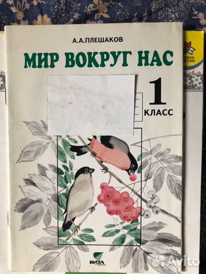 Учебники и тетради по окружающему миру