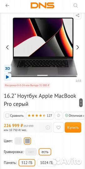 Макбук про 16