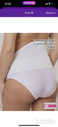 Бандаж для беременных