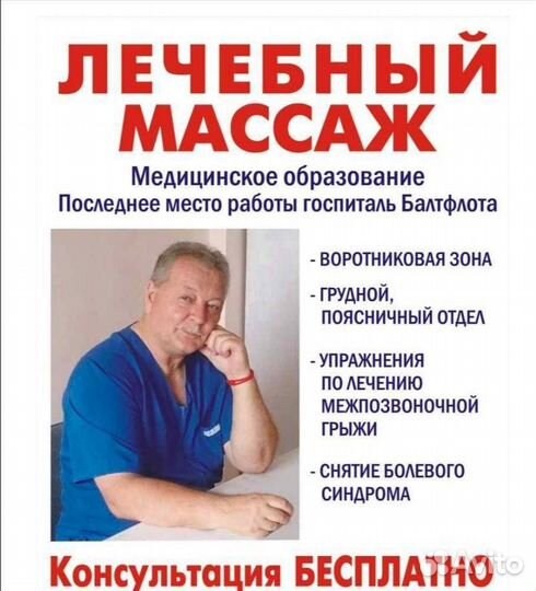 Лечебный Массаж
