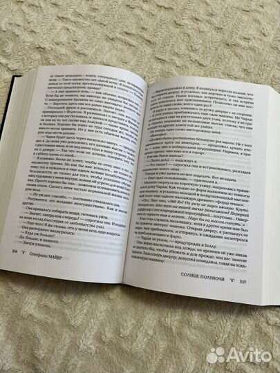 «Солнце полуночи» - Стефани Майер