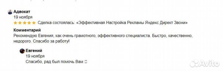 Настройка рекламы Яндекс Директ. Продвижение сайта