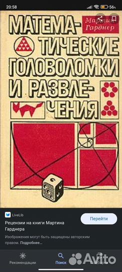 Математические головоломки и развлечения