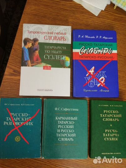 Татарско-русский и русско-татарский словарь