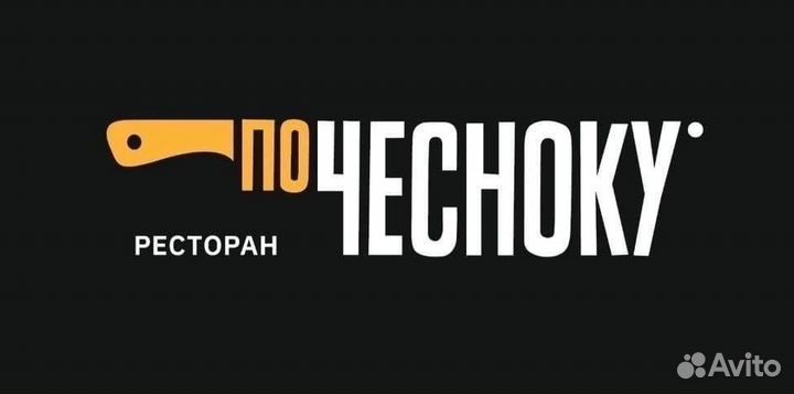 Сотрудник в ресторан