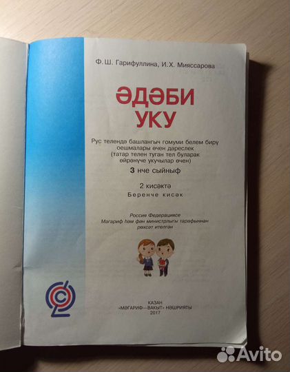 Учебник Татарской Литературы 3 класс