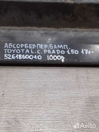 Абсорбер переднего бампера Toyota Land Cruiser