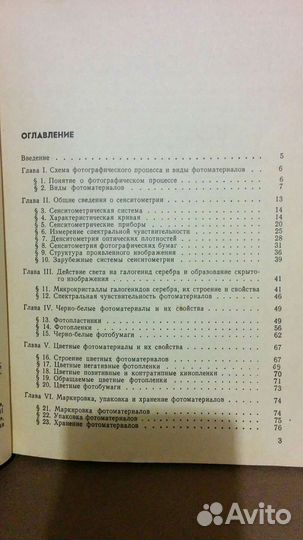 Фотографические процессы и материалы - Журба