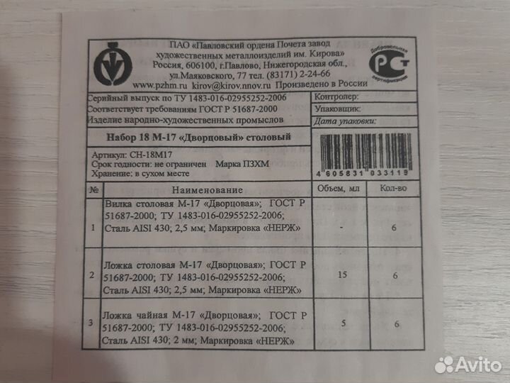 Столовые приборы