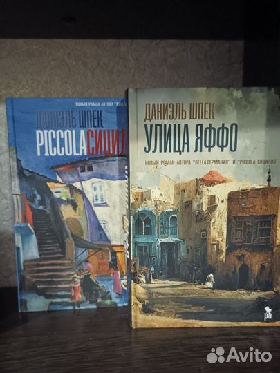 Даниэль Шпек, Каттон, Иванов