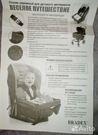 Столик дорожный для детского автокресла