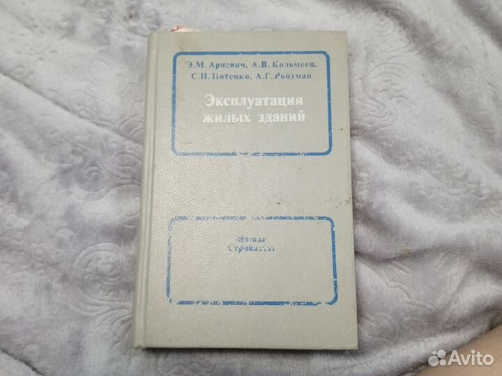 Эксплуатация жилых зданий 1991