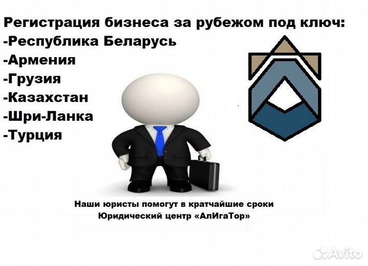 Регистрация бизнеса за рубежом под ключ: