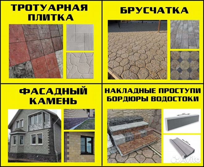 Тротуарная плитка, брусчатка