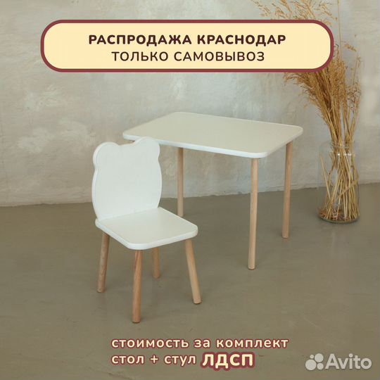 Детский стол и стул. Цена за комплект. В наличии