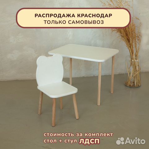 Детский стол и стул. Цена за комплект. В наличии