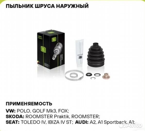 Пыльник ШРУСа наружный для автомобилей