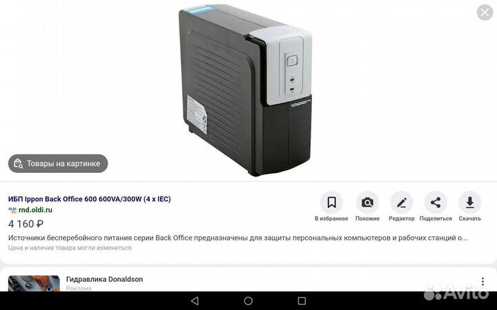 Ибп ippon Back Office 600