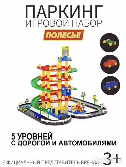 Трек парковка гараж, многоэтажная стоянка