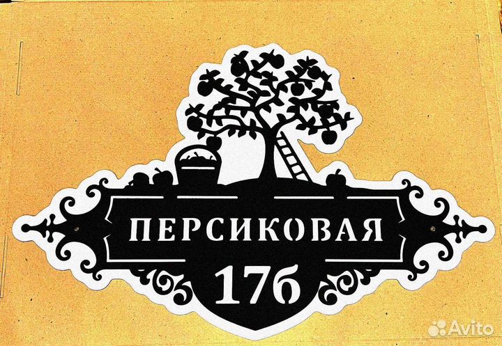 Адресные таблички