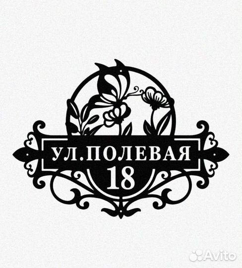 Табличка на дом с адресом