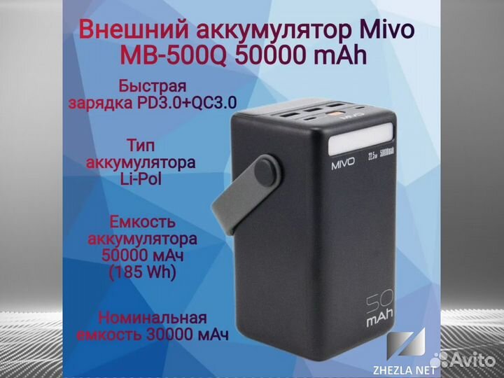 Внешний аккумулятор Mivo MB-500Q 50000 mAh