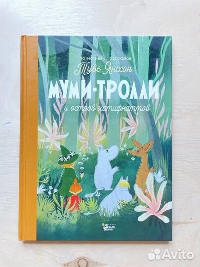 Детские книги Муми-тролли Туве Янсон