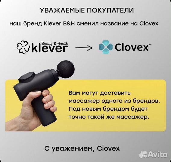 Перкуссионный массажер clovex