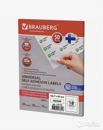 Термоэтикетка А4 18 этикеток 50 листов