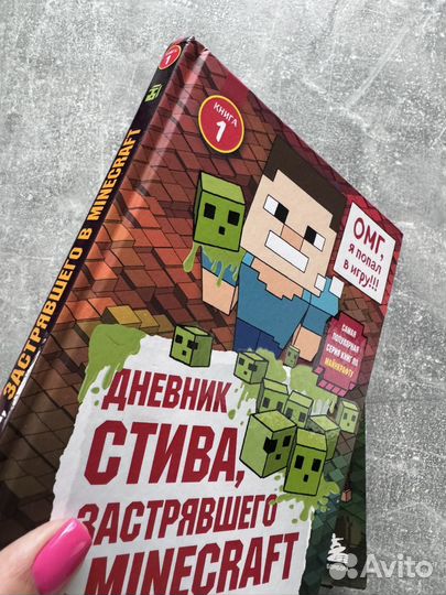 Книги майнкрафт дневники стива