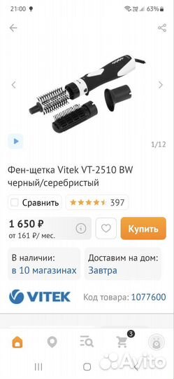 Фен щетка vitek