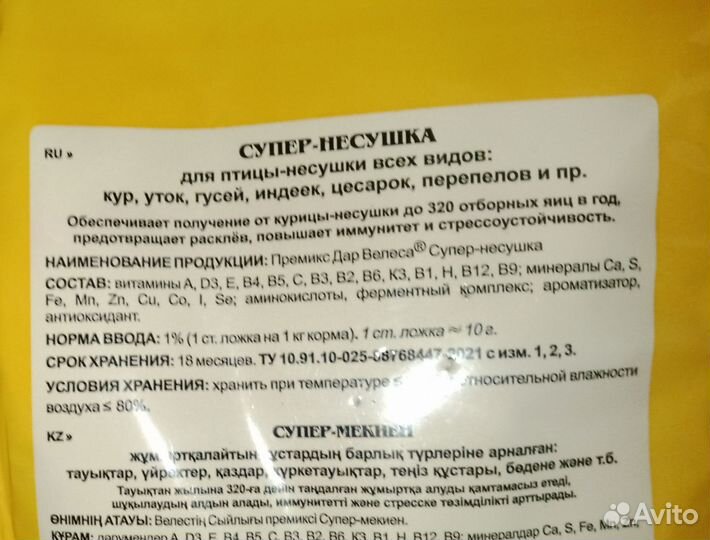 Супер-несушка премикс