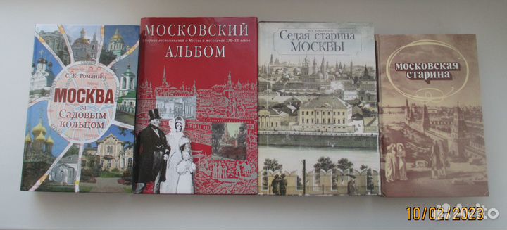 Книги о Москве