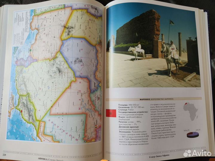 Книга новая Универсальный Атлас мира