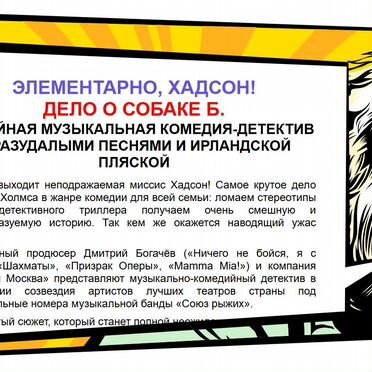 Элементарно, Хадсон Дело о собаке Б. 30.05